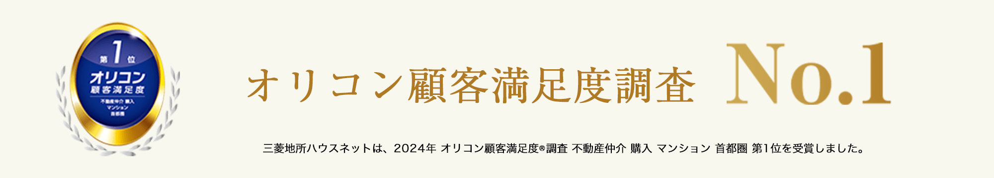 オリコン顧客満足度調査｜M.M.TOWERS